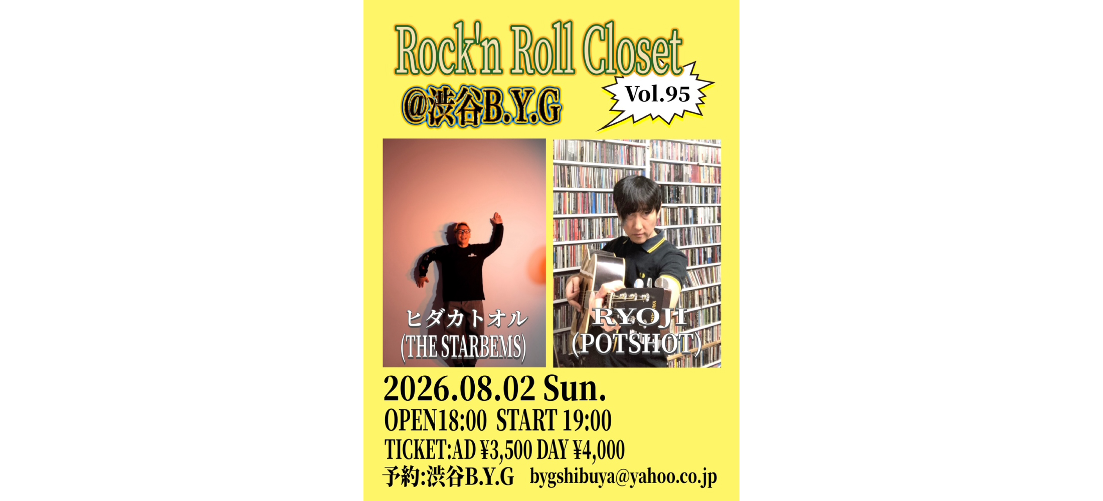 20260802_渋谷BYG_wide